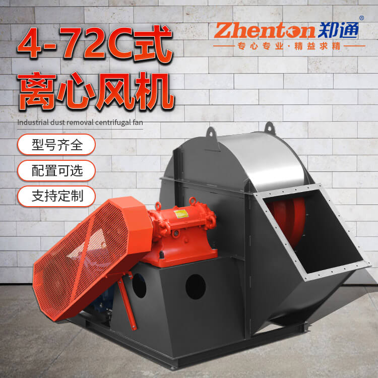 4-72-C式離心通風(fēng)機