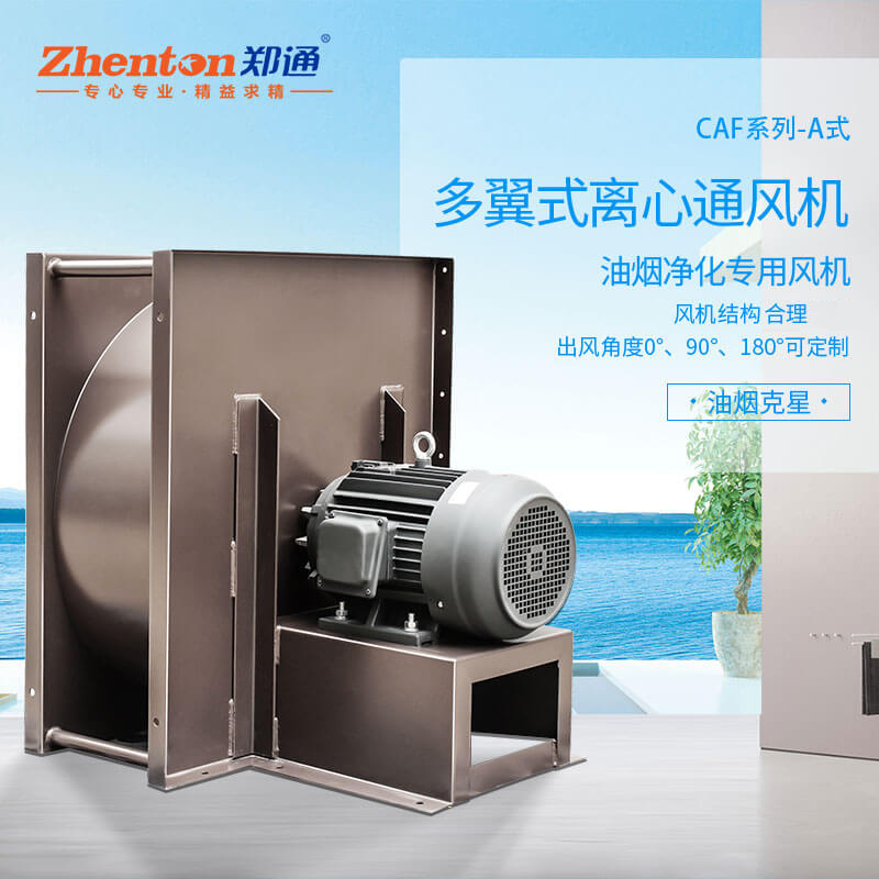 你知道不銹鋼離心風(fēng)機(jī)沒有風(fēng)怎么解決嗎？鄭通離心風(fēng)機(jī)廠家為你講解