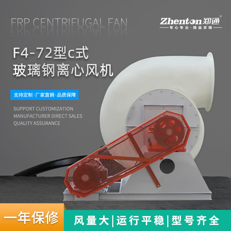 玻璃鋼防腐風(fēng)機(jī)和PP防腐風(fēng)機(jī)哪個(gè)耐腐蝕效果好？