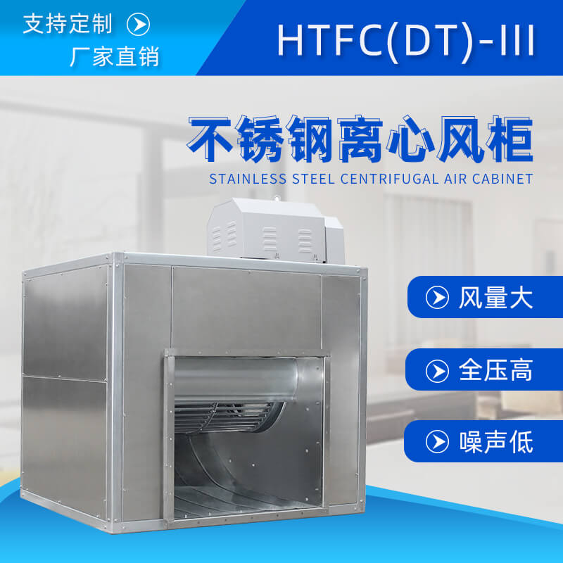 柜式離心風(fēng)機風(fēng)口方向怎么調(diào)？