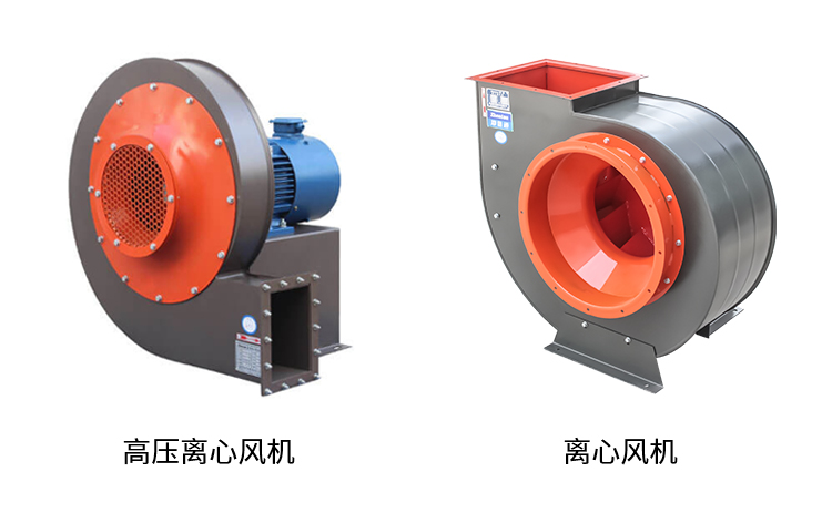高壓離心風(fēng)機(jī)和普通離心風(fēng)機(jī)有什么區(qū)別？