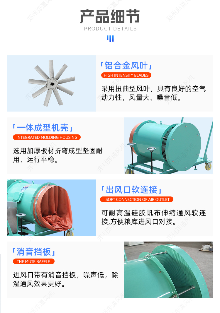 糧庫(kù)專(zhuān)用-移動(dòng)式混流風(fēng)機(jī)