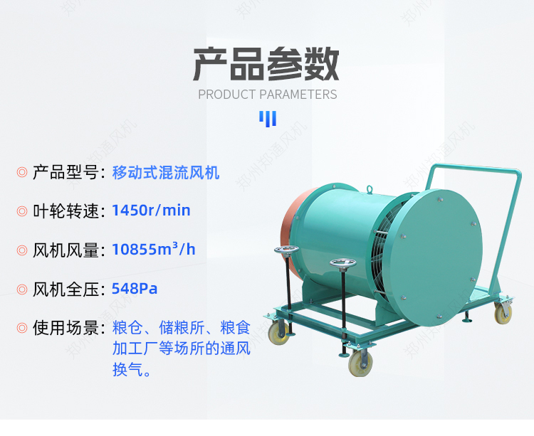 糧庫(kù)專(zhuān)用-移動(dòng)式混流風(fēng)機(jī)