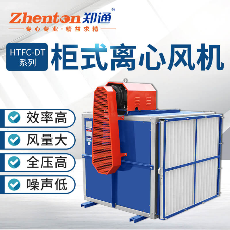 柜式離心風(fēng)機(jī)風(fēng)口方向怎么調(diào)？
